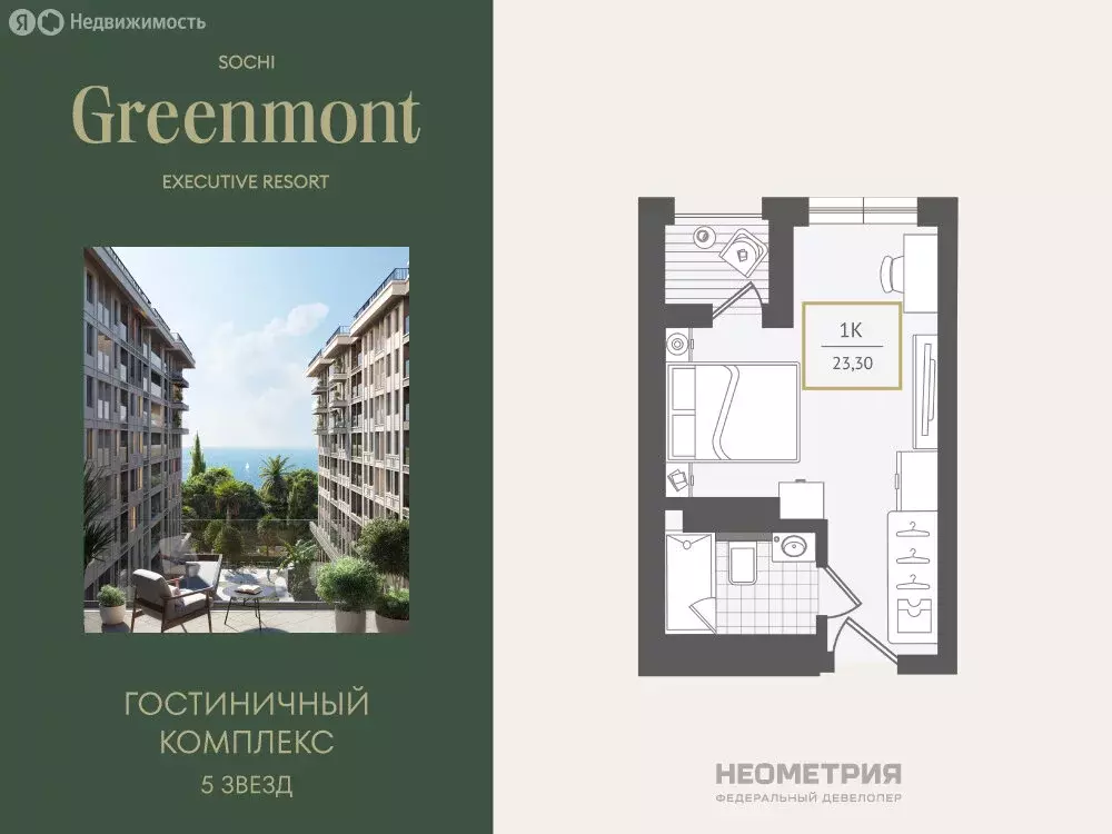 Квартира-студия: Адлер, улица Ленина, 280А (23.4 м) - Фото 1