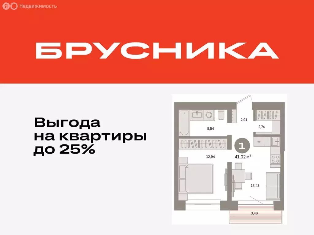 1-комнатная квартира: Тюмень, Причальная улица, 7 (41.02 м) - Фото 0