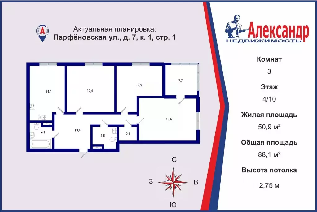 3-к кв. Санкт-Петербург ул. Парфеновская, 7 (88.1 м) - Фото 1