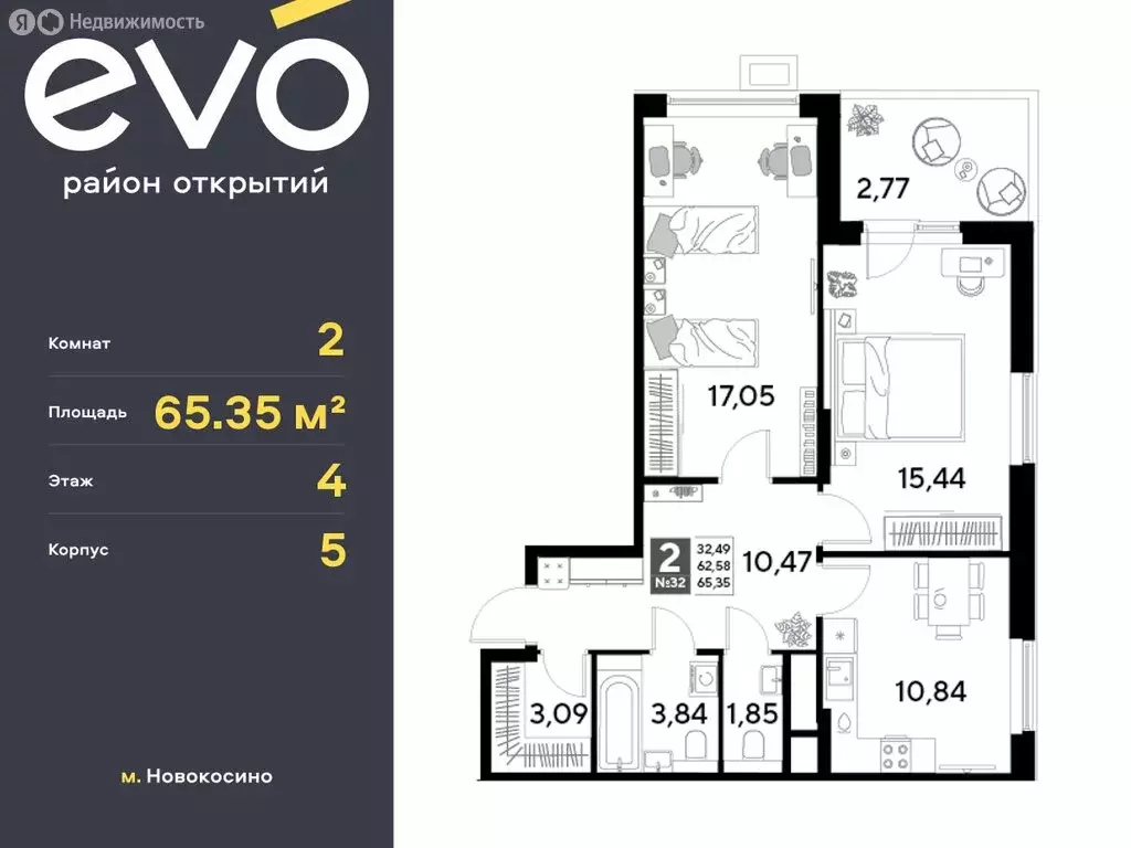2-комнатная квартира: Реутов, жилой комплекс Эво, к5 (65.35 м) - Фото 0