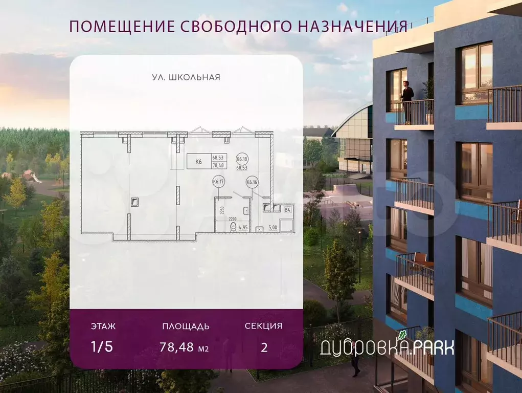 Продается ПСН 78.48 м2 - Фото 0