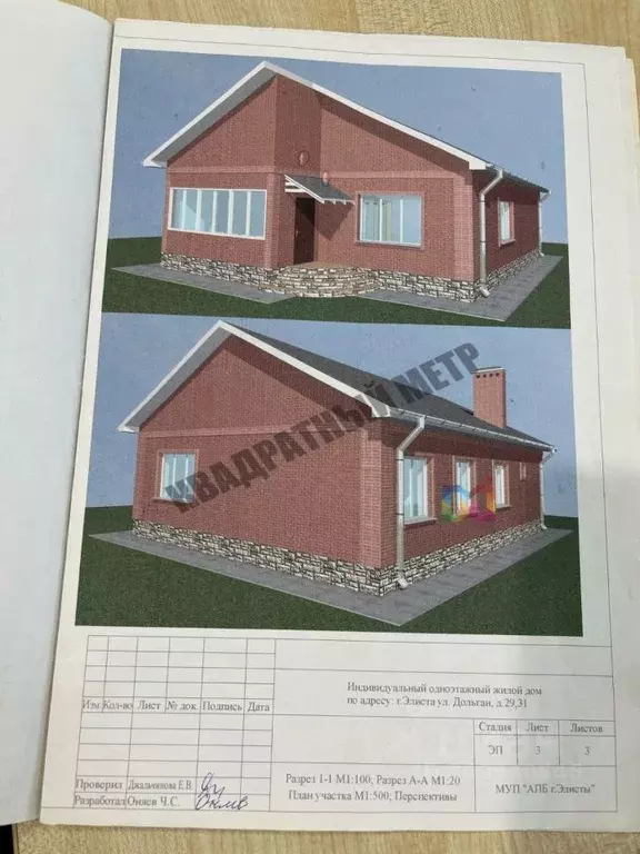 Участок в Калмыкия, Элиста ул. Дольган, 27 (6.0 сот.) - Фото 0