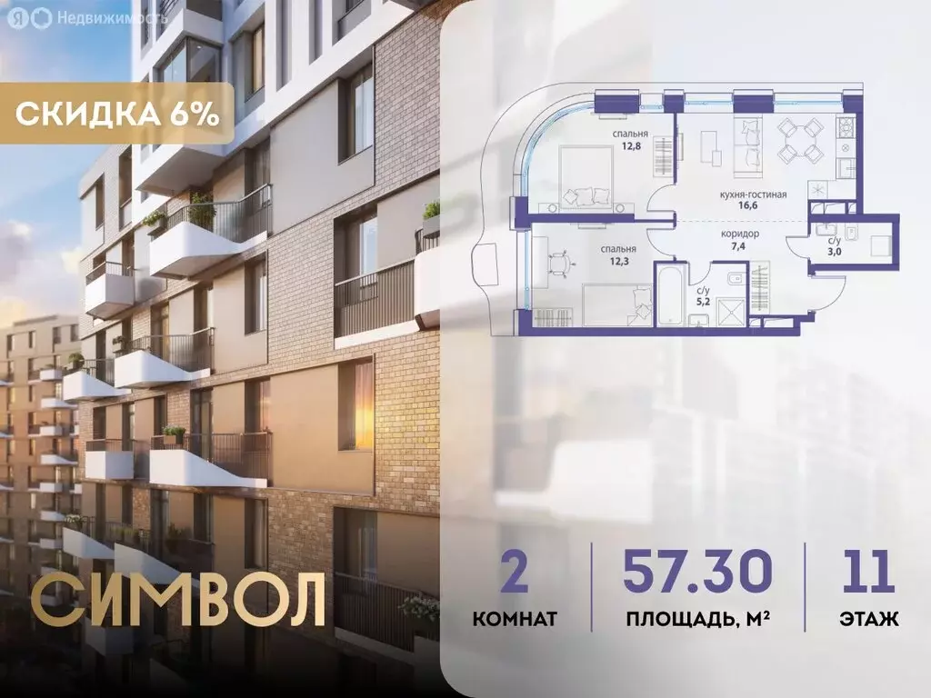 2-комнатная квартира: Москва, ЮВАО, район Лефортово, ЖК Символ (57.3 ... - Фото 0
