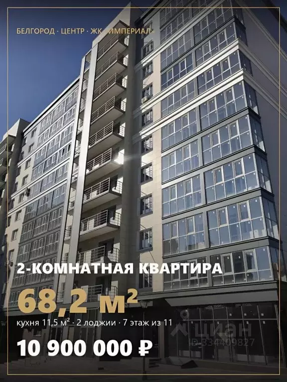 2-к кв. Белгородская область, Белгород Свято-Троицкий бул., 34 (68.2 ... - Фото 1
