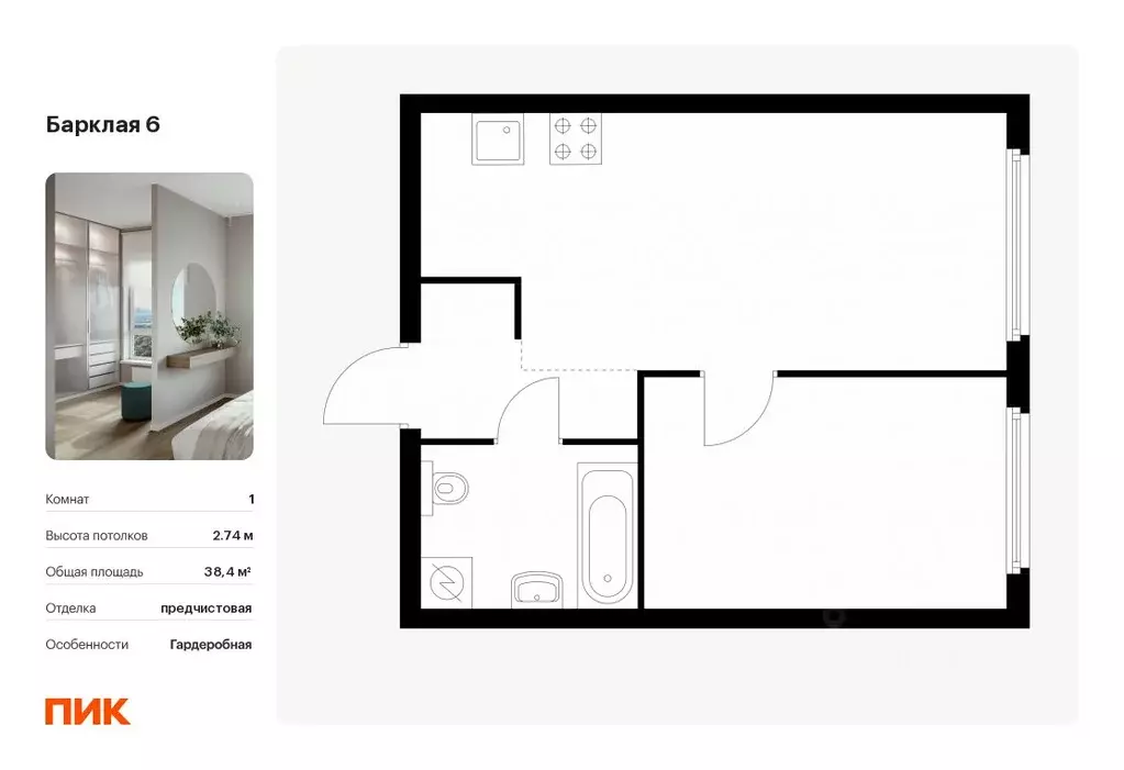1-к кв. Москва Барклая 6 жилой комплекс, к7 (38.4 м) - Фото 0