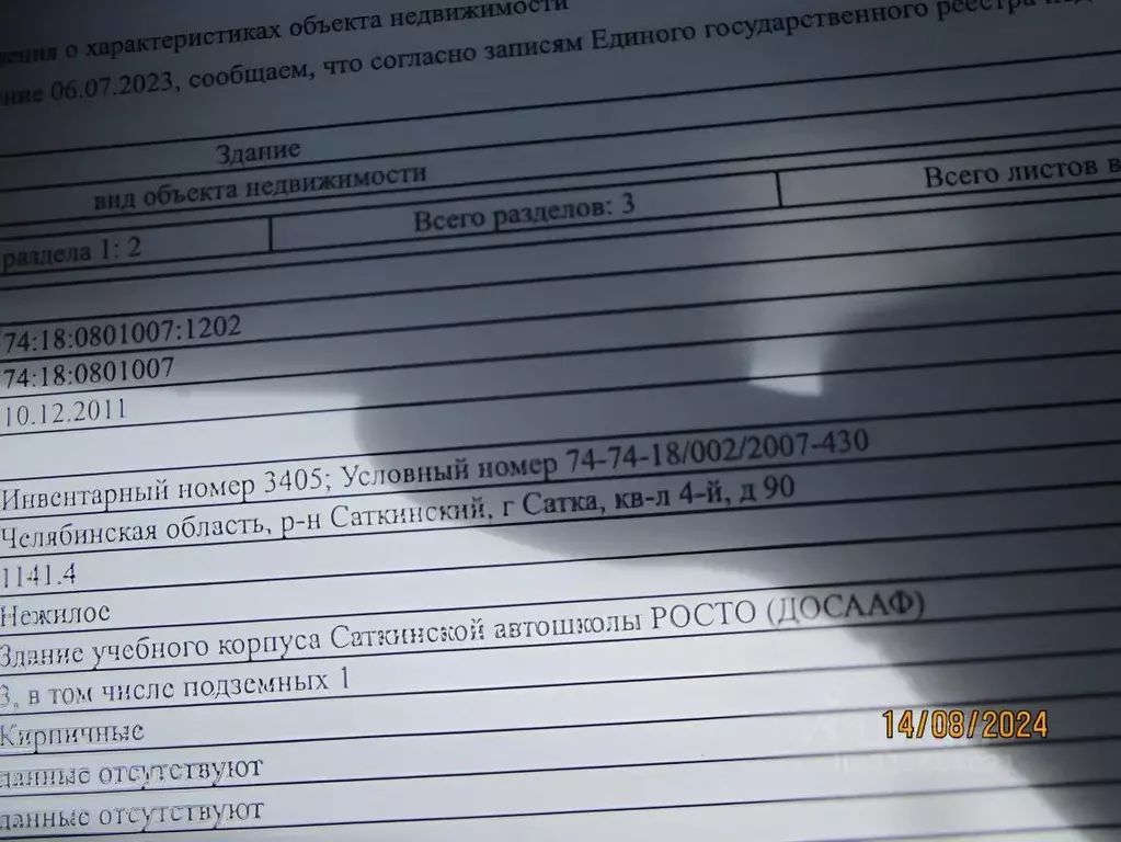 Производственное помещение в Челябинская область, Сатка кв 4, 98 (3546 ... - Фото 2