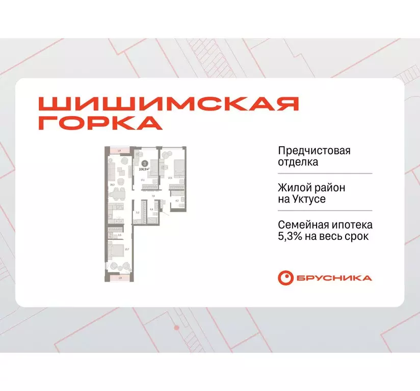3-комнатная квартира: Екатеринбург, улица Гастелло, 19А (106.88 м) - Фото 0