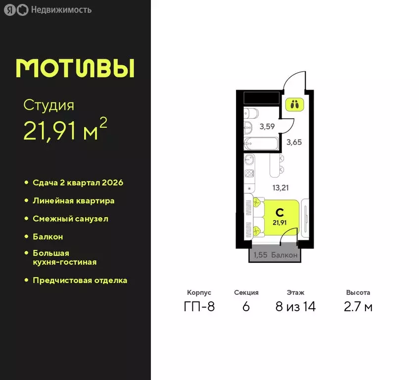 Квартира-студия: Тюмень, жилой комплекс Мотивы (21.91 м) - Фото 1