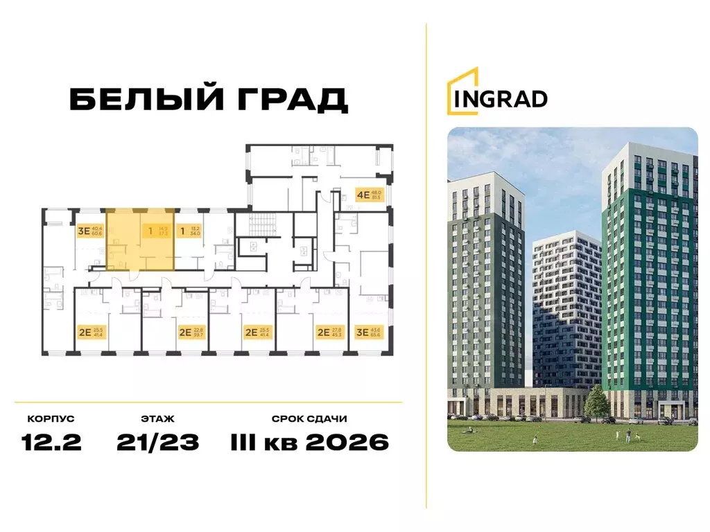 1-комнатная квартира: Мытищи, ЖК Белый Град, к12.2 (37.3 м) - Фото 2
