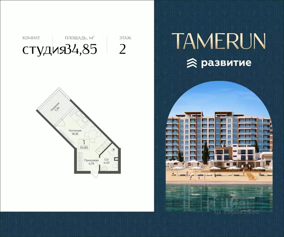 Студия Крым, Саки Апартаментов Тамерун комплекс,  (34.85 м) - Фото 0