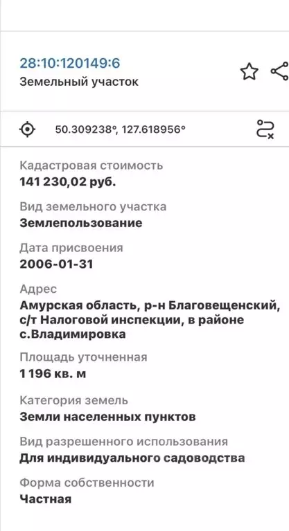 Участок в Амурская область, Благовещенск  (11.0 сот.) - Фото 2