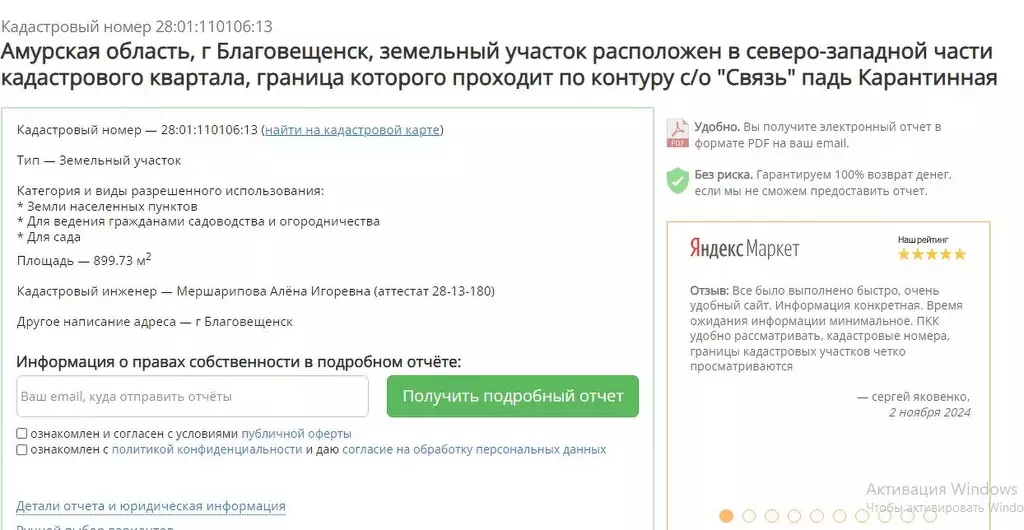 Участок в Амурская область, Благовещенск Связь СТ,  (9.0 сот.) - Фото 0