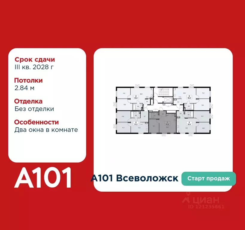 1-к кв. Ленинградская область, Всеволожск А101 Всеволожск жилой ... - Фото 2