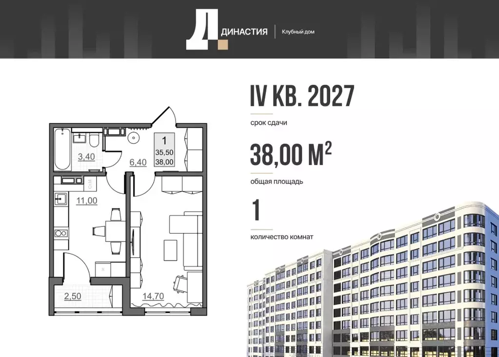 1-к кв. Саратовская область, Балаково Династия клубный дом,  (35.5 м) - Фото 2