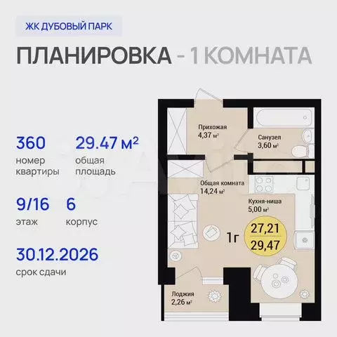 1-к. квартира, 29,5 м, 7/16 эт. - Фото 0