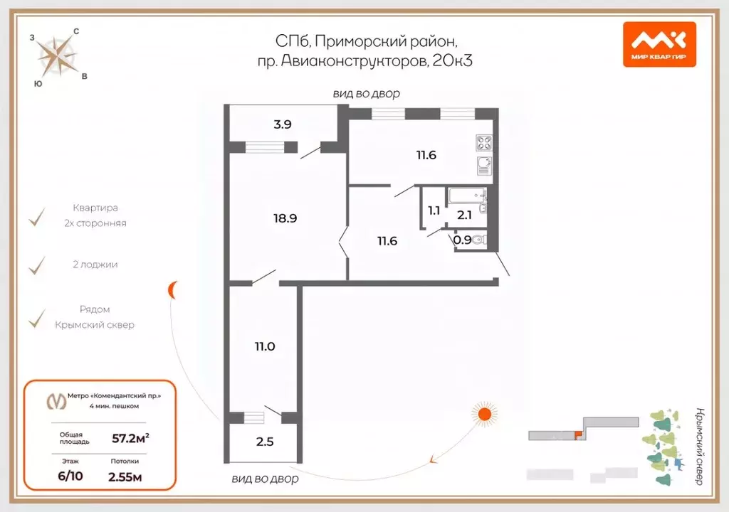 2-к кв. Санкт-Петербург просп. Авиаконструкторов, 20К3 (57.2 м) - Фото 2