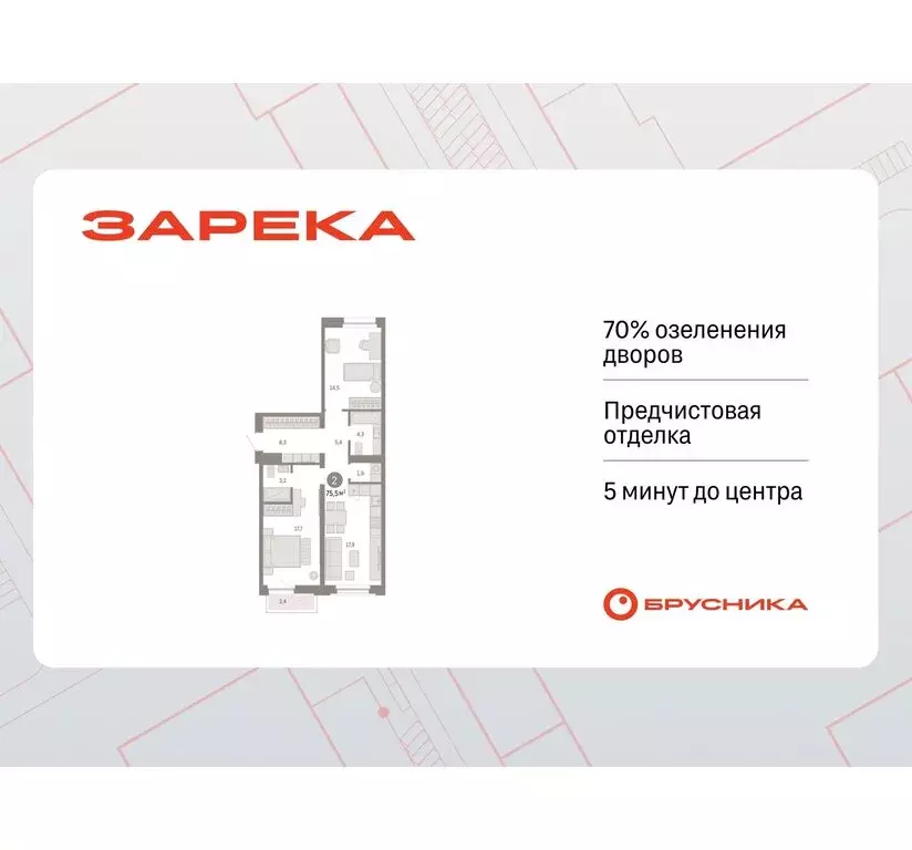 2-комнатная квартира: Тюмень, Мысовская улица, 26к2 (75.45 м) - Фото 0