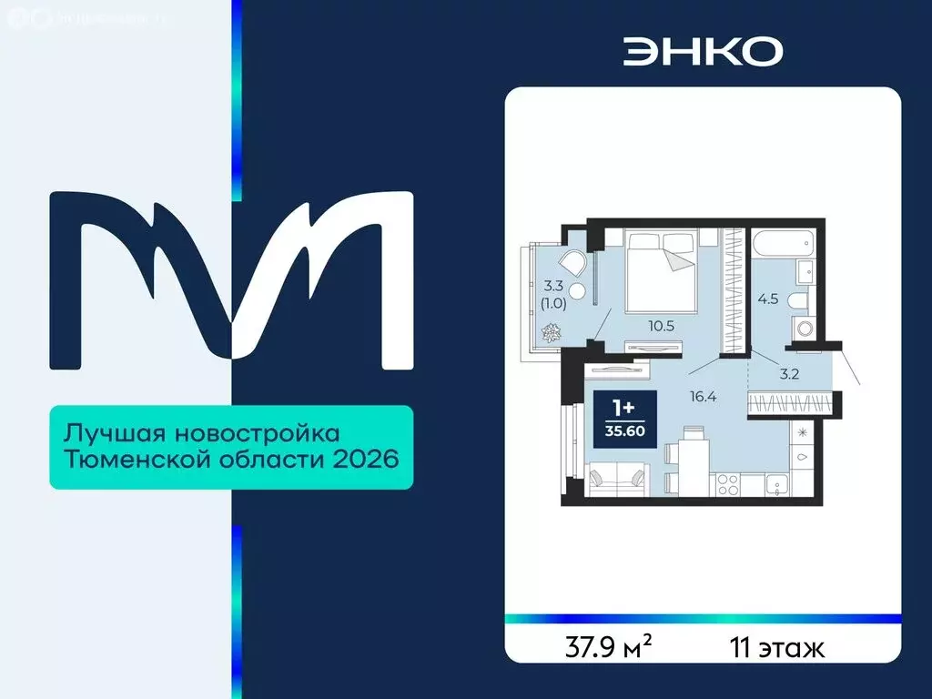 1-комнатная квартира: Тюмень, проезд Капитана Куликова, 5 (37.9 м) - Фото 1