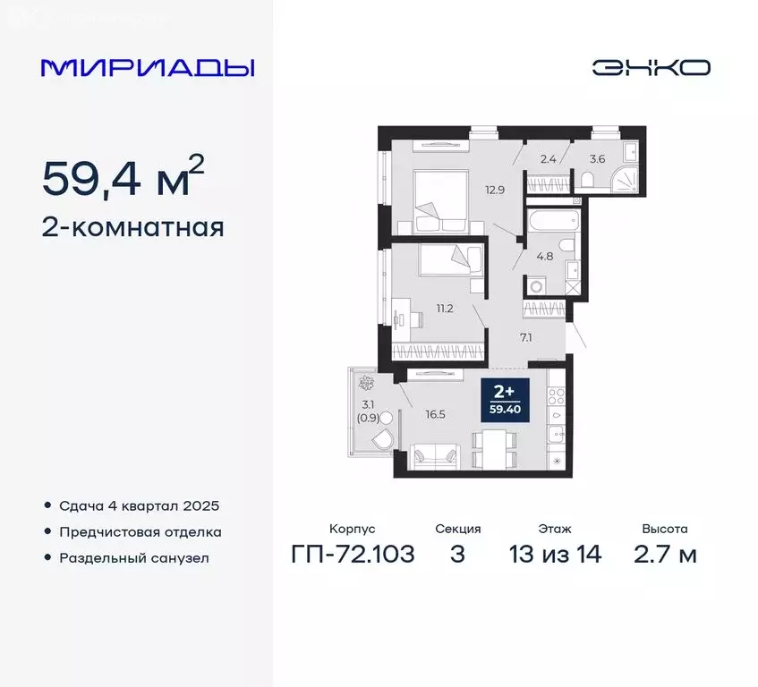 2-комнатная квартира: Тюмень, жилой комплекс Мириады (59.4 м) - Фото 0