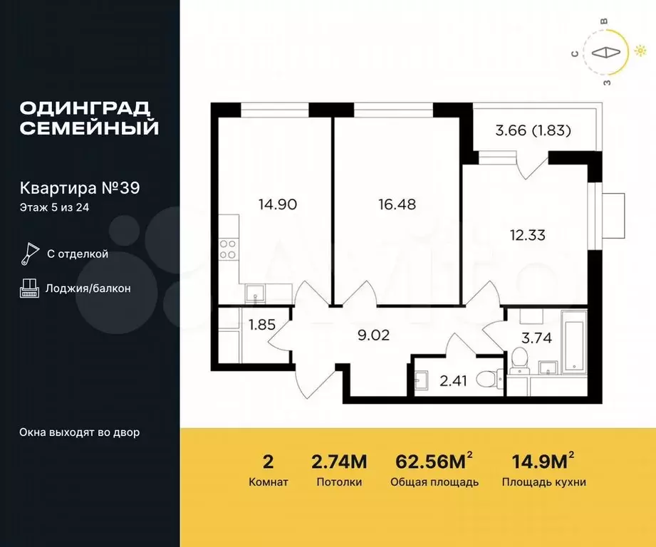 2-к. квартира, 62,6 м, 5/24 эт. - Фото 0