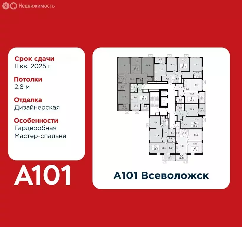 3-комнатная квартира: Всеволожск, ЖК А101 Всеволожск, 1.3 (75.8 м) - Фото 1