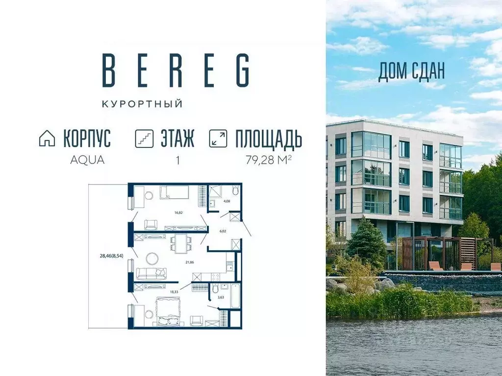 Квартира, 3 комнаты, 79.28 м - Фото 1