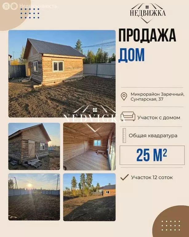 Участок в Мирный, Сунтарская улица, 37 (12 м) - Фото 1