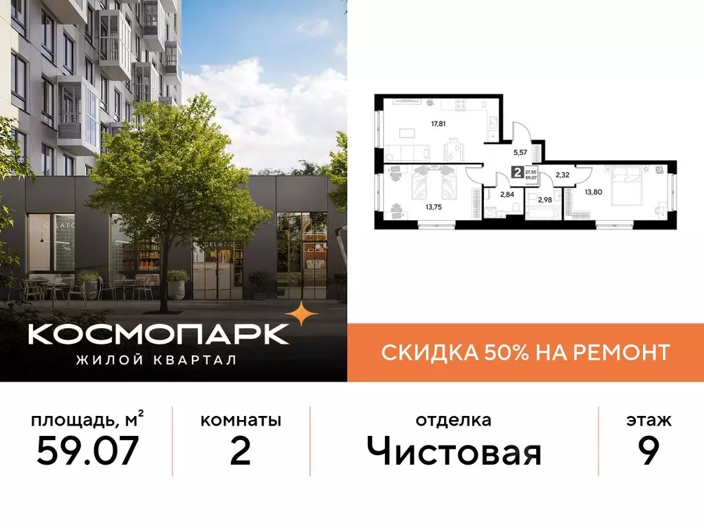 2-к кв. Калужская область, Калуга Космопарк жилой комплекс (59.07 м) - Фото 0