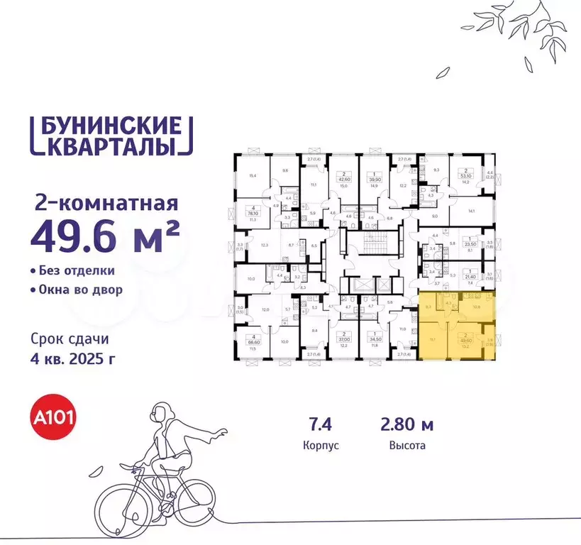 2-к. квартира, 49,6 м, 19/19 эт. - Фото 1