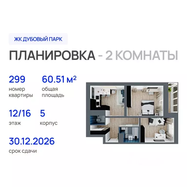 2-к кв. Марий Эл, Йошкар-Ола Дубовый парк жилой комплекс (60.51 м) - Фото 0