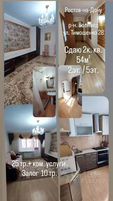 2-к кв. Ростовская область, Ростов-на-Дону ул. Тимошенко, 28 (54.0 м) - Фото 1