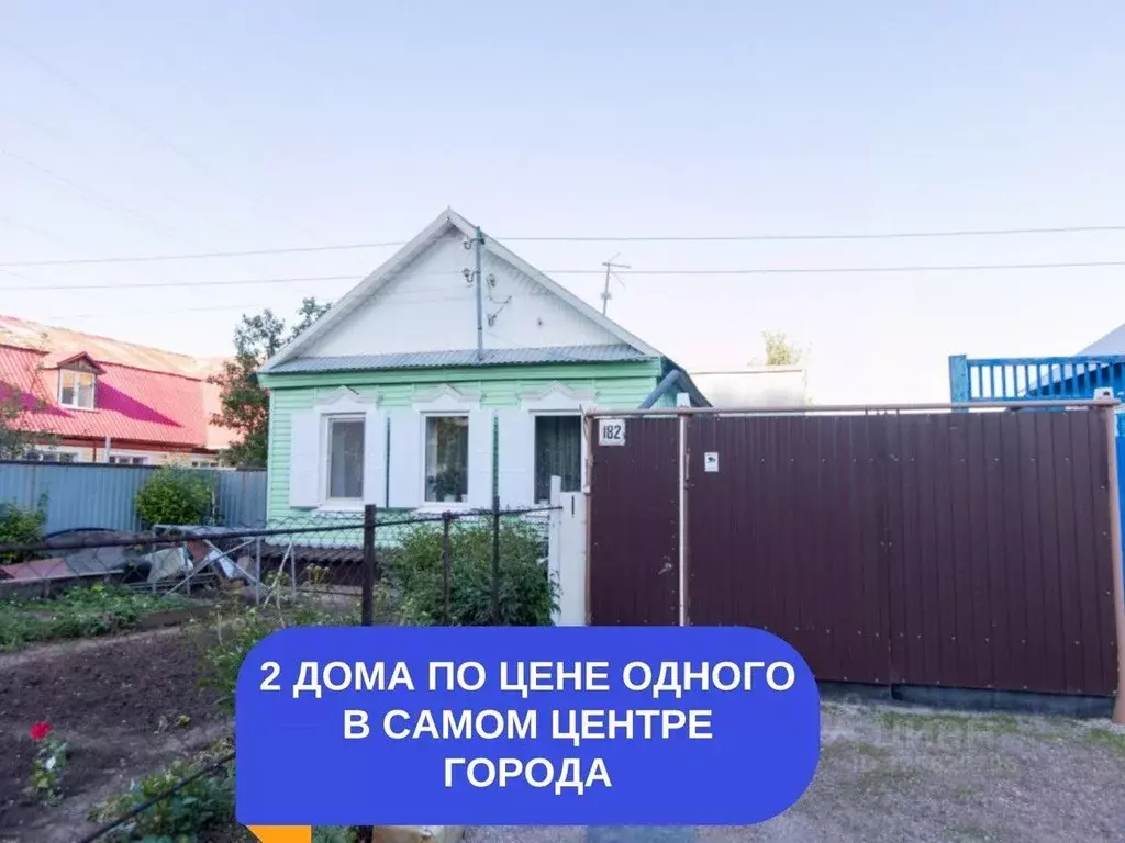 Дом в Оренбургская область, Оренбург ул. Орджоникидзе, 182 (120 м) - Фото 1