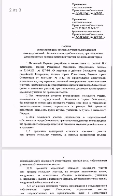 Участок 10 сот. (ИЖС) - Фото 1