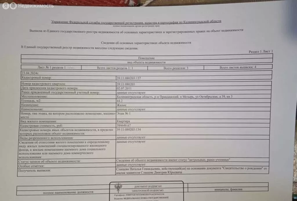 2-комнатная квартира: посёлок Мозырь, Октябрьская улица, 24 (44.2 м) - Фото 0