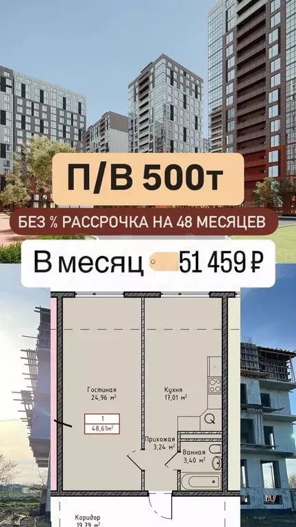 1-к. квартира, 48,6 м, 4/8 эт. - Фото 0