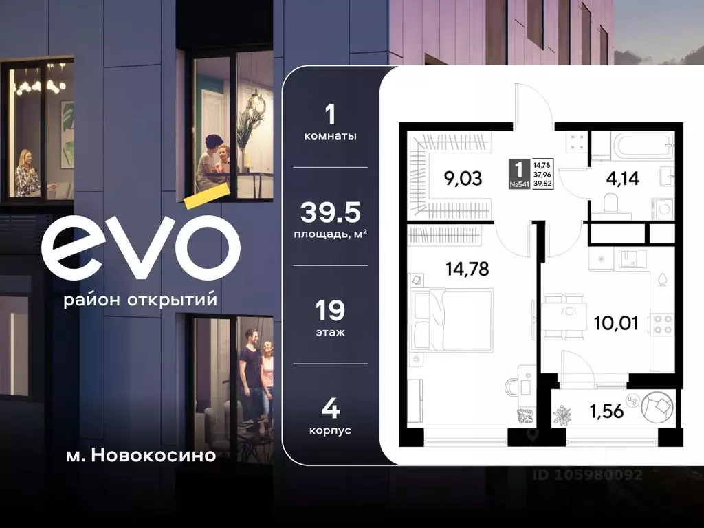 1-к кв. Московская область, Реутов 3-й мкр, Эво жилой комплекс, к4 ... - Фото 1