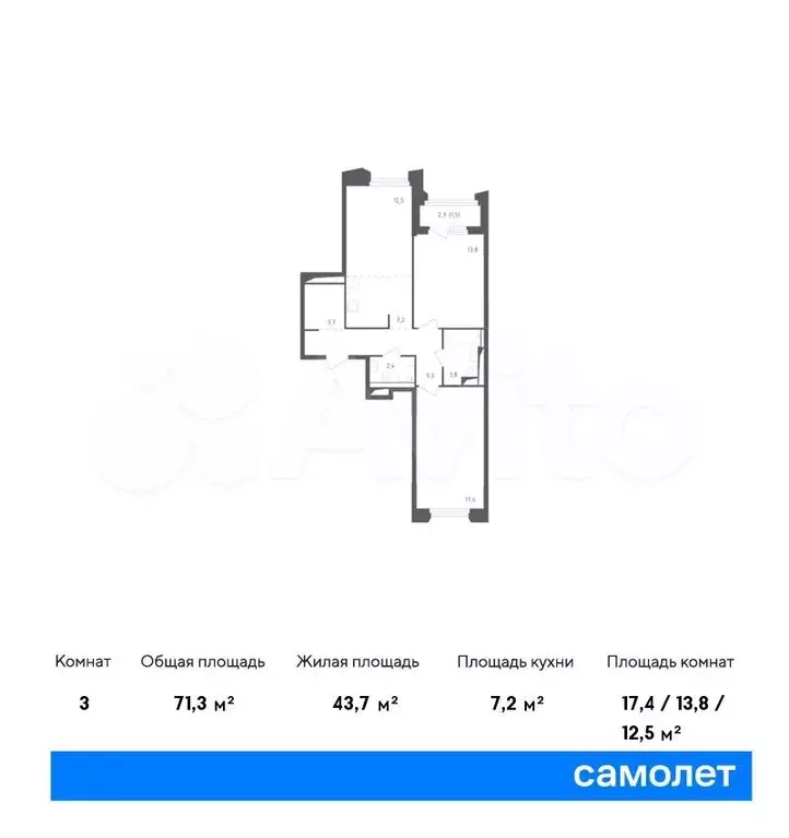 3-к. квартира, 71,3м, 6/9эт. - Фото 0