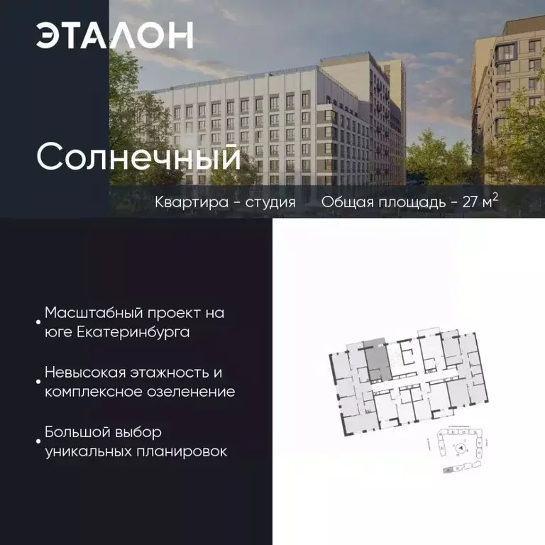 Студия Свердловская область, Екатеринбург Солнечный жилрайон,  (27.0 ... - Фото 0