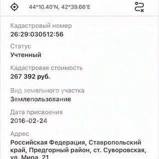 Участок в Ставропольский край, Предгорный муниципальный округ, ... - Фото 2