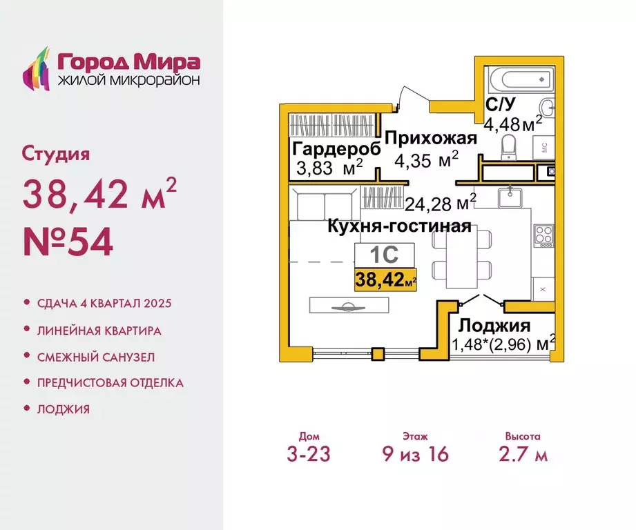 Студия Крым, Симферополь Город Мира жилой комплекс (38.42 м) - Фото 0
