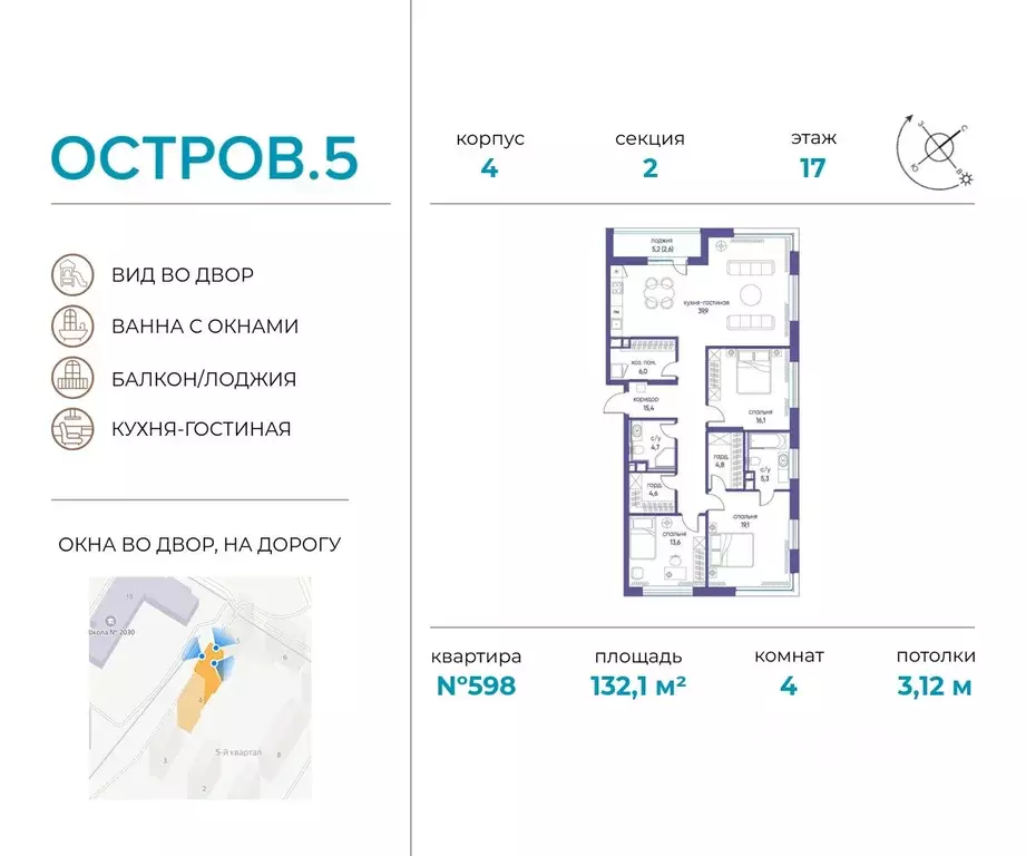 4-к кв. Москва Жилой комплекс остров, 5-й кв-л, 4 (132.1 м) - Фото 0