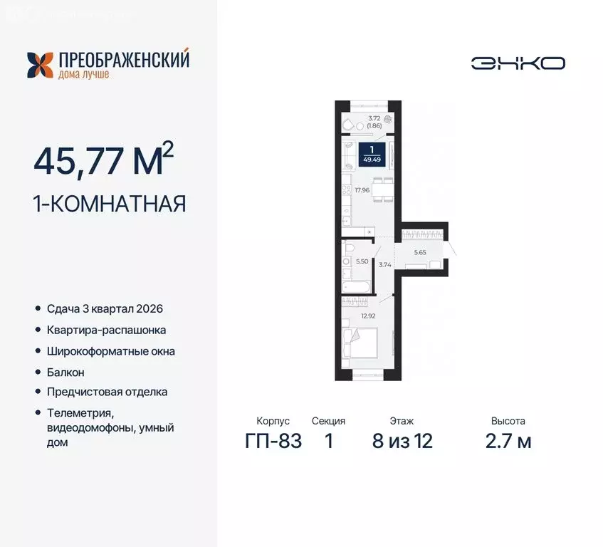 1-комнатная квартира: Новый Уренгой, микрорайон Славянский (45.77 м) - Фото 0