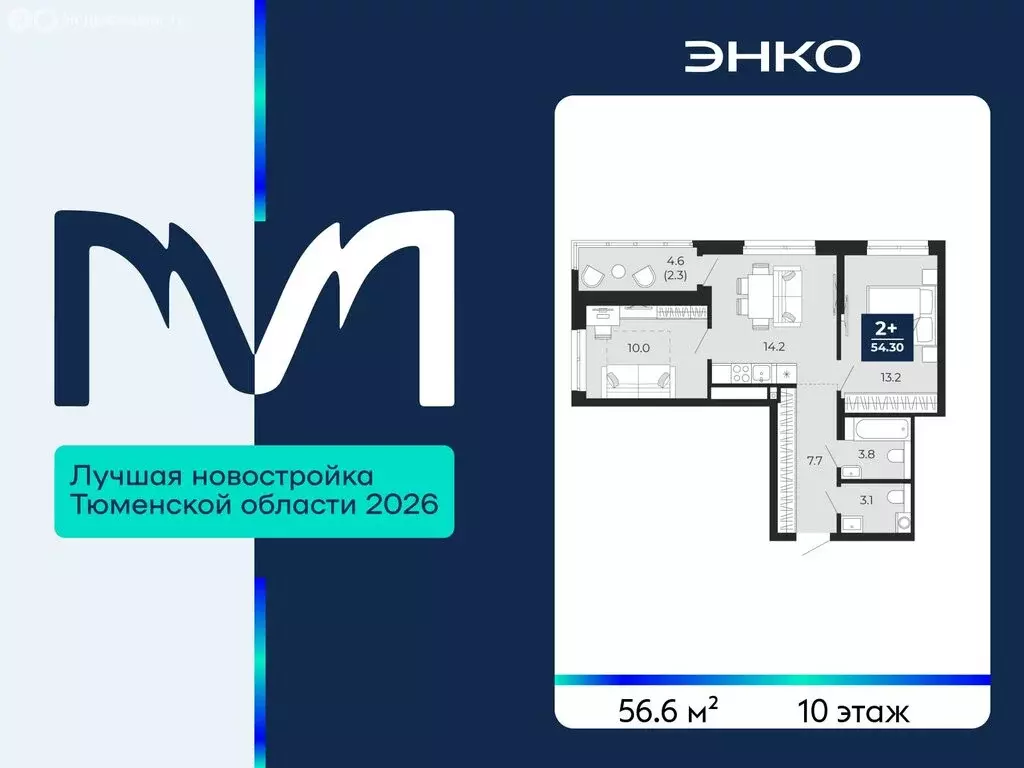 2-комнатная квартира: Тюмень, проезд Капитана Куликова, 3 (56.6 м) - Фото 1