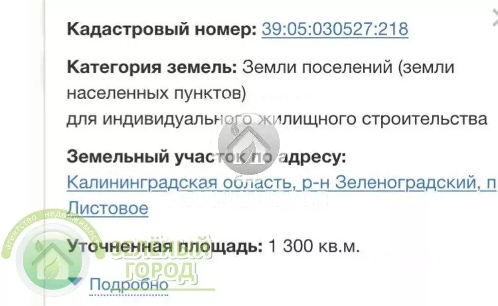 Участок в Калининградская область, Зеленоградский муниципальный округ, ... - Фото 1