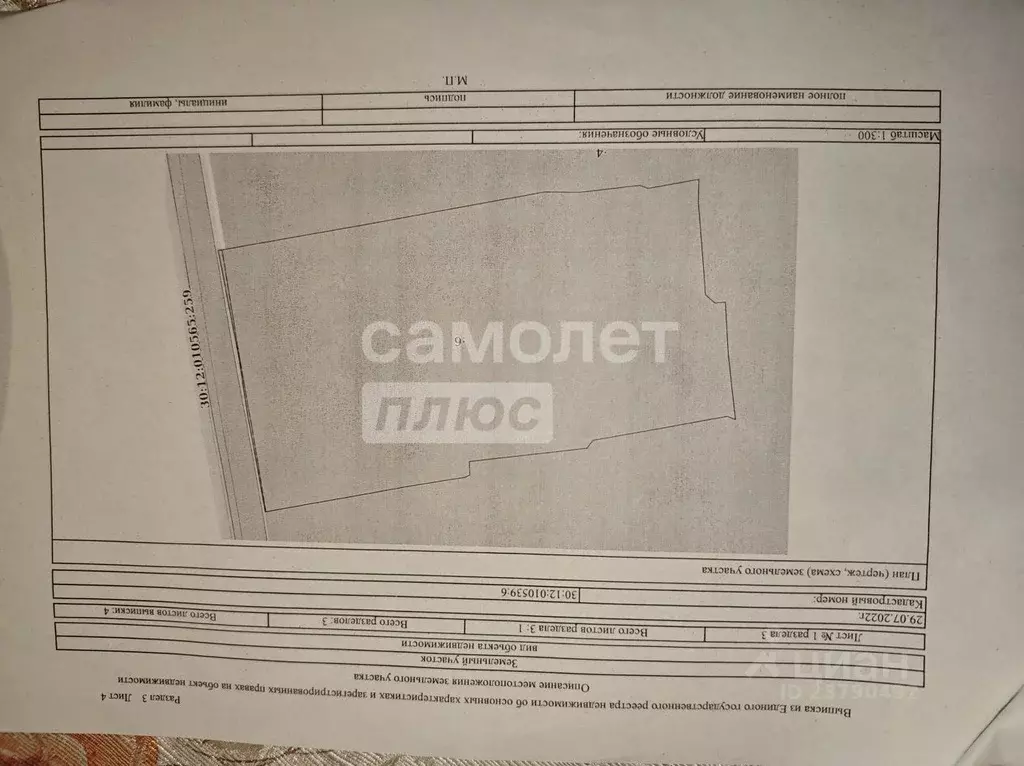 Участок в Астраханская область, Астрахань Волжская ул., 20 (8.0 сот.) - Фото 1