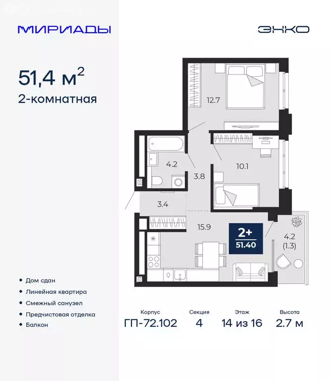 2-комнатная квартира: Тюмень, проезд Капитана Куликова, 5 (51.4 м) - Фото 1