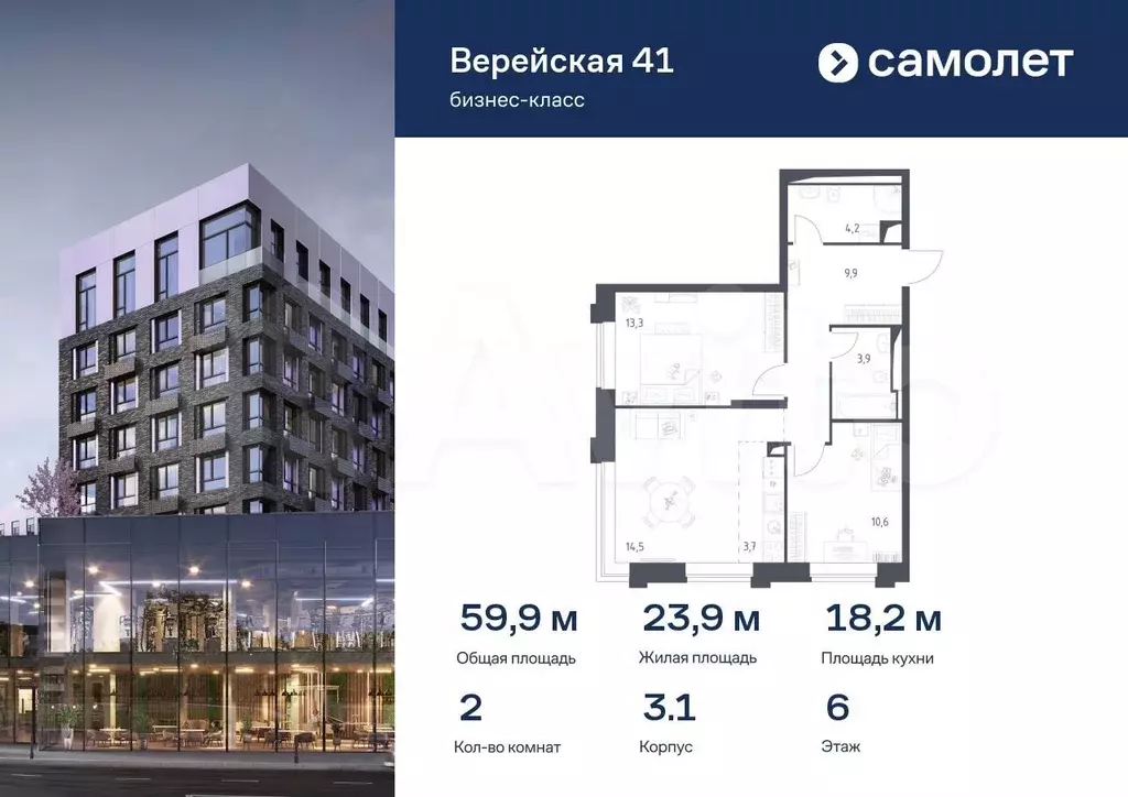 2-к. квартира, 59,9 м, 6/14 эт. - Фото 0