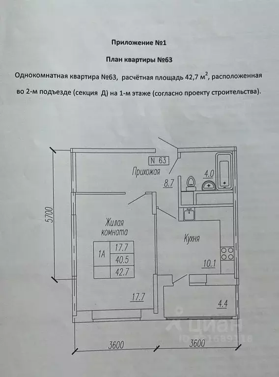 1-к кв. Московская область, Мытищи Пионерская ул., 1А (43.0 м) - Фото 1