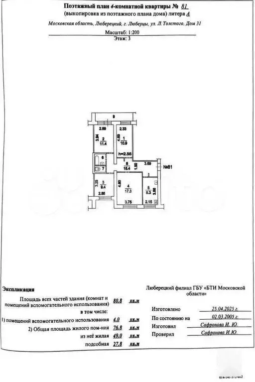 4-к. квартира, 80,8 м, 3/9 эт. - Фото 0