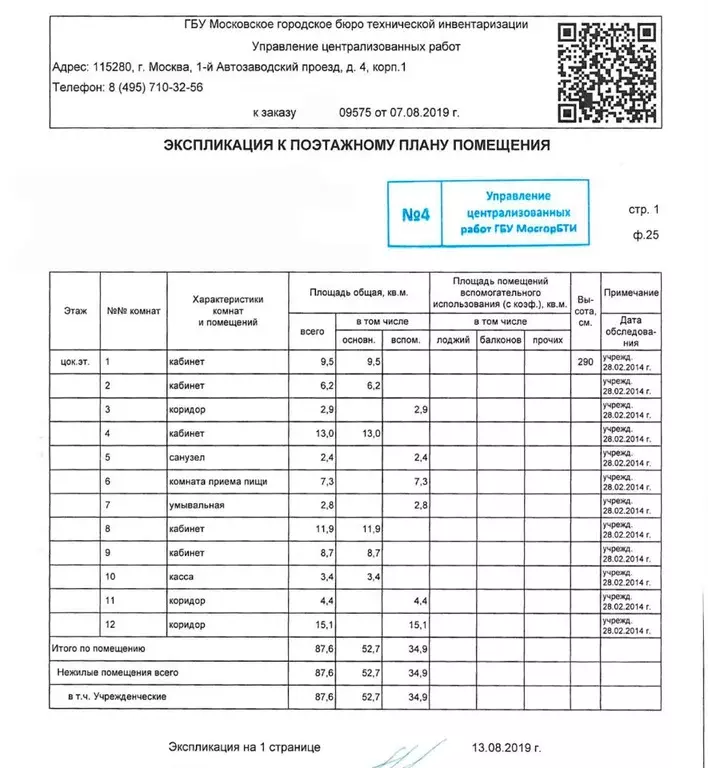 Помещение свободного назначения в Москва ул. Коминтерна, 4 (88 м) - Фото 1